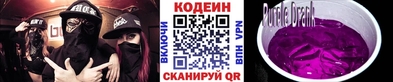 Кодеин Purple Drank Нижний Тагил
