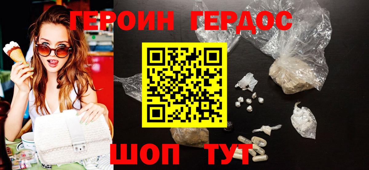 Героин Heroin Нижний Тагил